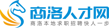 【官方】商洛人才网-商洛求职招聘网，在商洛找工作、招人才，快人一步！